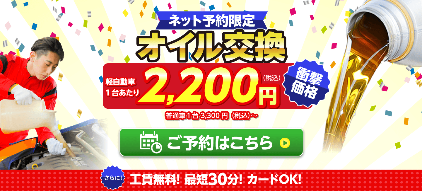 ネット予約限定 オイル交換ショップ みどり店 みどり市のオイル交換が安い!